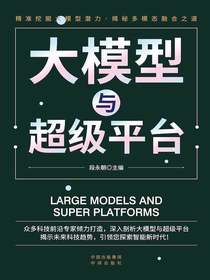 大模型与超级平台