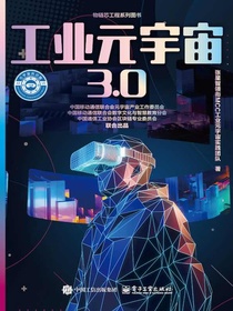 工业元宇宙3.0