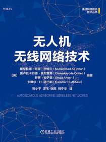 无人机无线网络技术