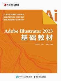 AdobeIllustrator2023基础教材