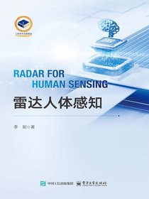 雷达人体感知