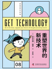 重塑世界的新技术