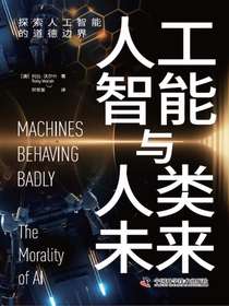 人工智能与人类未来：探索人工智能的道德边界