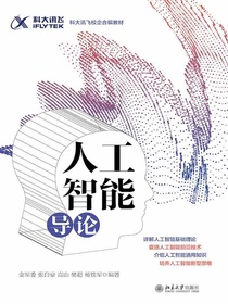 人工智能导论