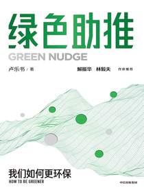 绿色助推