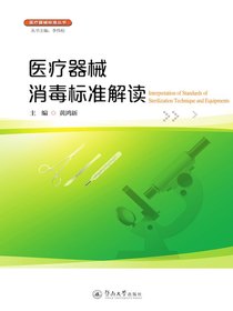 医疗器械消毒标准解读