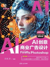 AI创意商业广告设计：AdobeFirefly+Photoshop