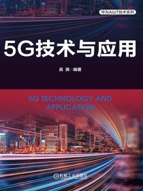 5G技术与应用