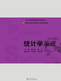统计学原理