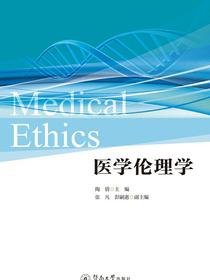 医学伦理学