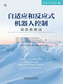 自适应和反应式机器人控制：动态系统法
