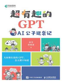 超有趣的GPT：AI公子逆袭记
