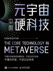 元宇宙中的硬科技