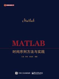 MATLAB时间序列方法与实践
