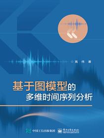 基于图模型的多维时间序列分析