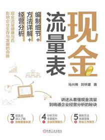 现金流量表：编制细节+方法详解+经营分析