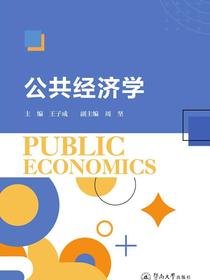 公共经济学