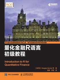 量化金融R语言初级教程