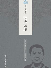 左大培集