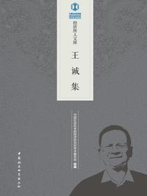 王诚集