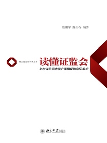 读懂证监会：上市公司重大资产重组反馈意见解析