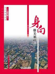 身向雄关那畔行