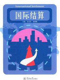国际结算