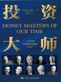 投资大师