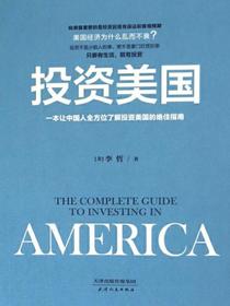 投资美国