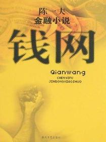 钱网