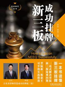 成功挂牌新三板