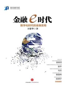 金融e时代