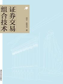 证券交易组合技术
