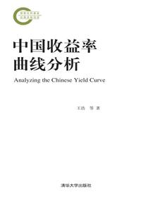 中国收益率曲线分析