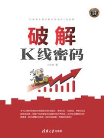破解K线密码