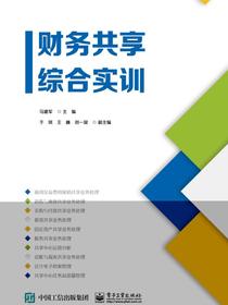 财务共享综合实训
