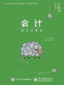 会计——知识点精讲