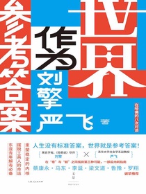 世界作为参考答案