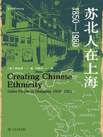 苏北人在上海：1850—1980