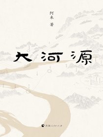 大河源