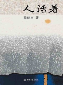 人活着