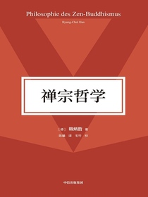 禅宗哲学