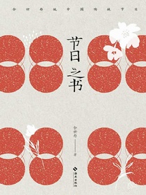 节日之书