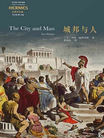 城邦与人