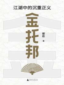 金托邦：江湖中的沉重正义
