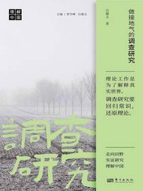 做接地气的调查研究