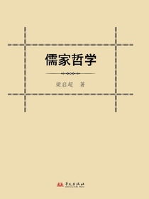 儒家哲学