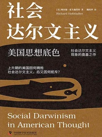 社会达尔文主义