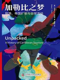 加勒比之梦：旅游、帝国扩张与全球流动