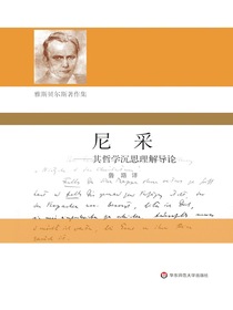 尼采：其哲学沉思理解导论